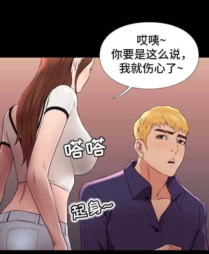 《集团公子》第28话 28_房卡 第14页