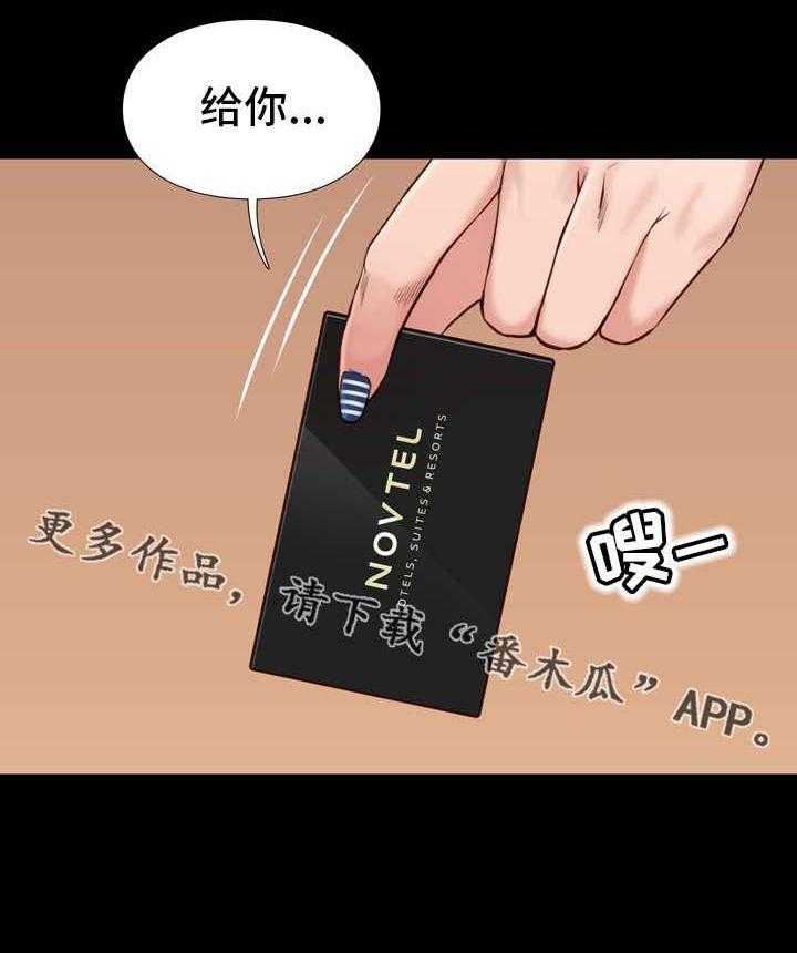《集团公子》第28话 28_房卡 第19页