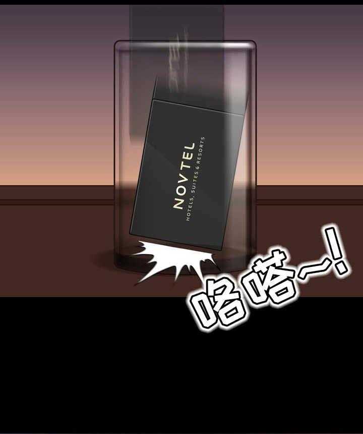 《集团公子》第28话 28_房卡 第20页