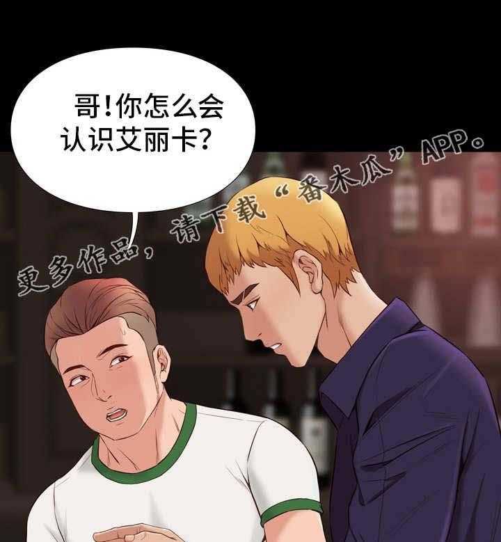 《集团公子》第28话 28_房卡 第23页