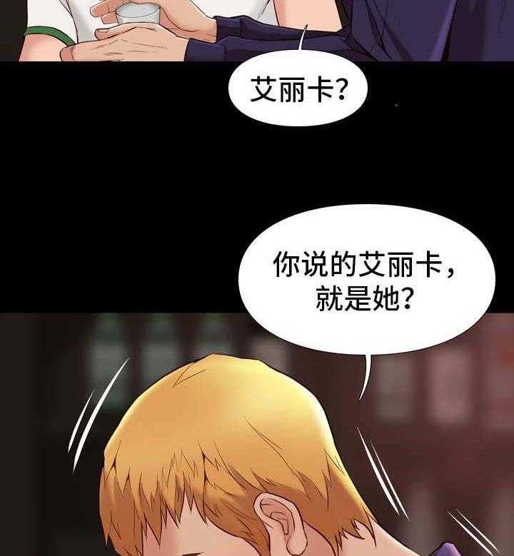 《集团公子》第28话 28_房卡 第24页