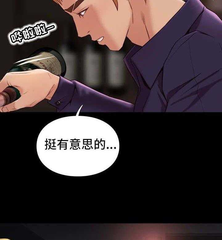 《集团公子》第28话 28_房卡 第25页