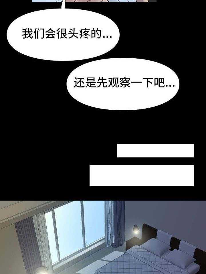 《集团公子》第28话 28_房卡 第29页