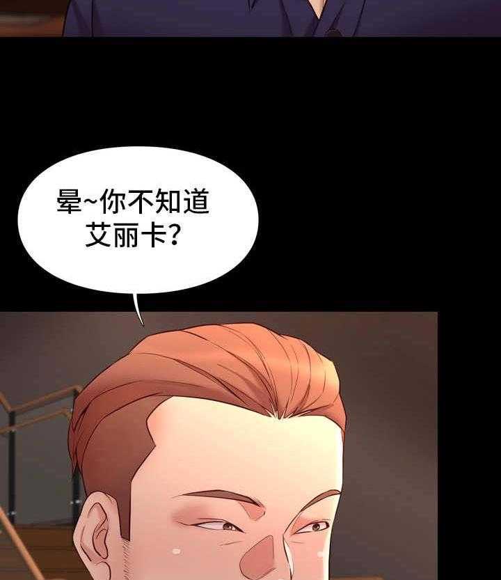 《集团公子》第28话 28_房卡 第2页