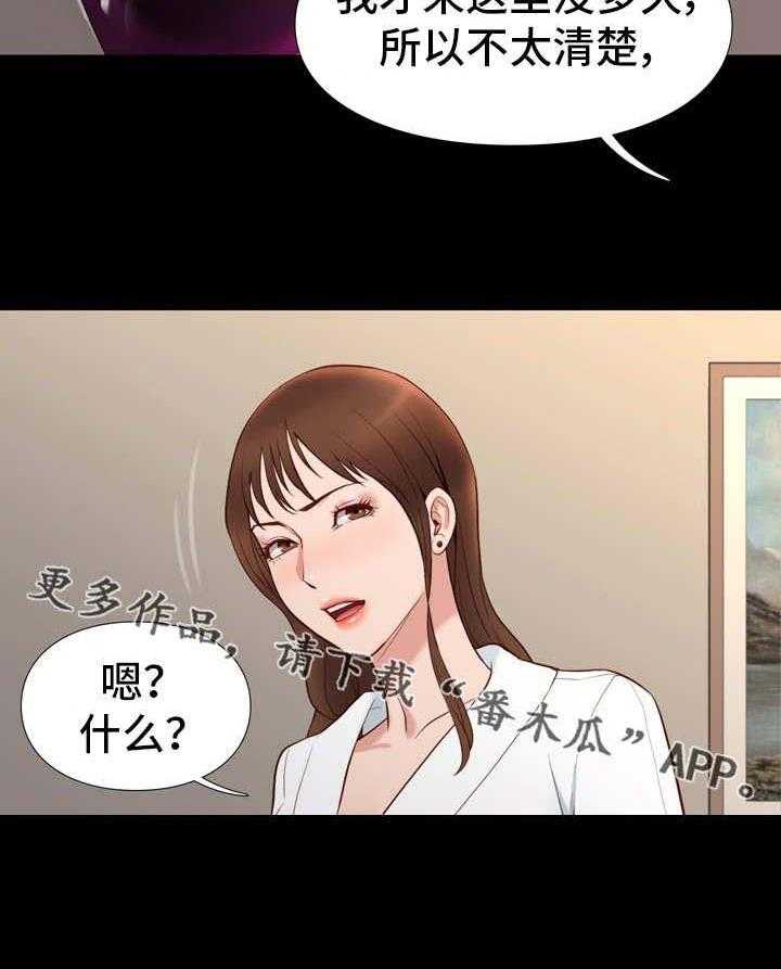 《集团公子》第29话 29_礼仪 第13页