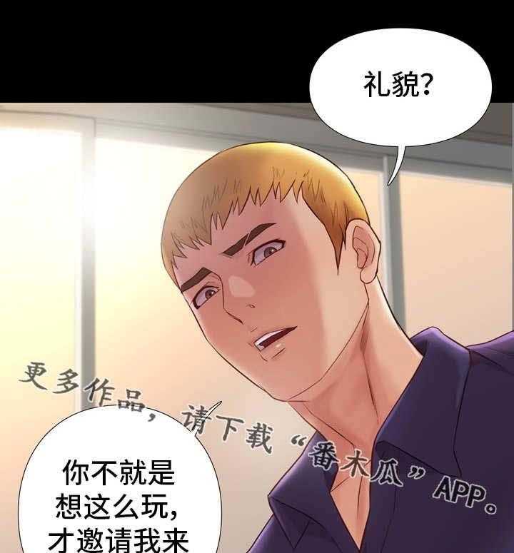 《集团公子》第29话 29_礼仪 第28页