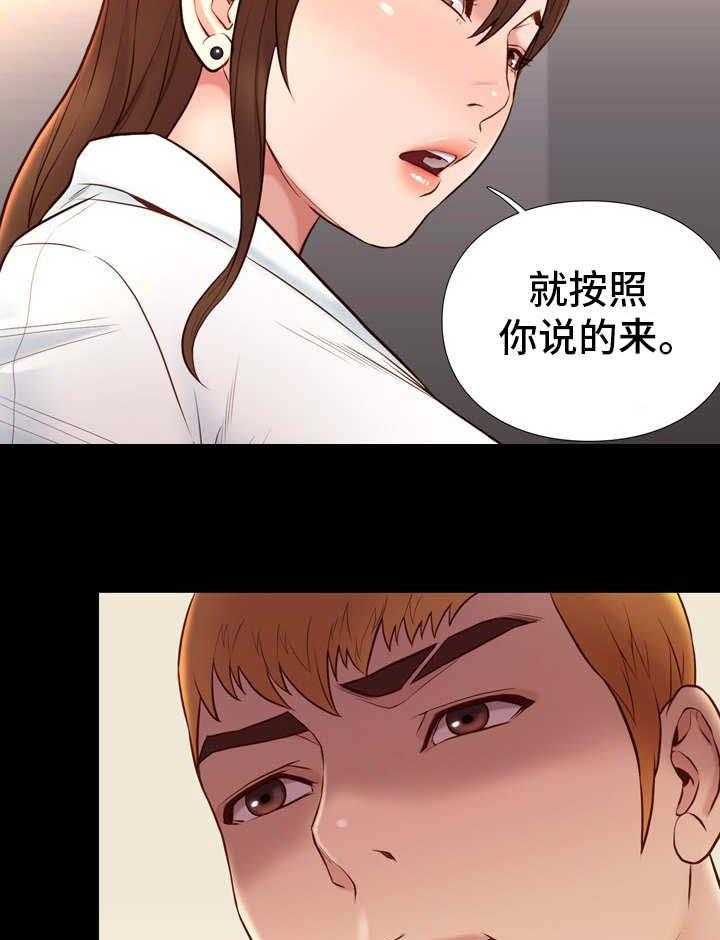《集团公子》第30话 30_熟练 第11页