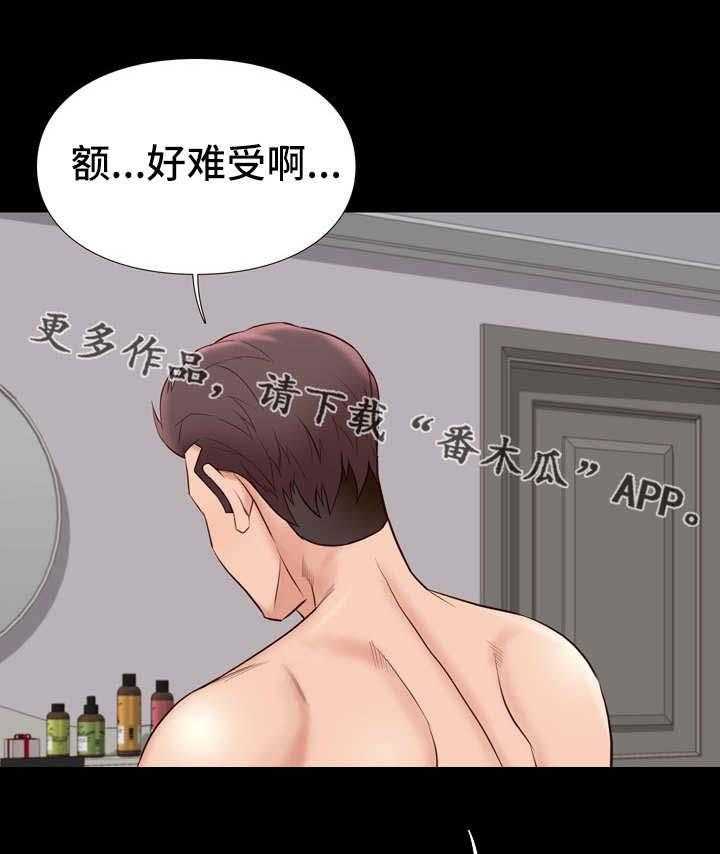 《集团公子》第31话 31_头晕 第11页