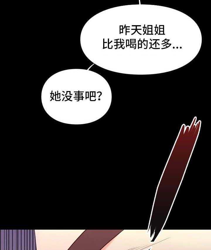 《集团公子》第31话 31_头晕 第12页