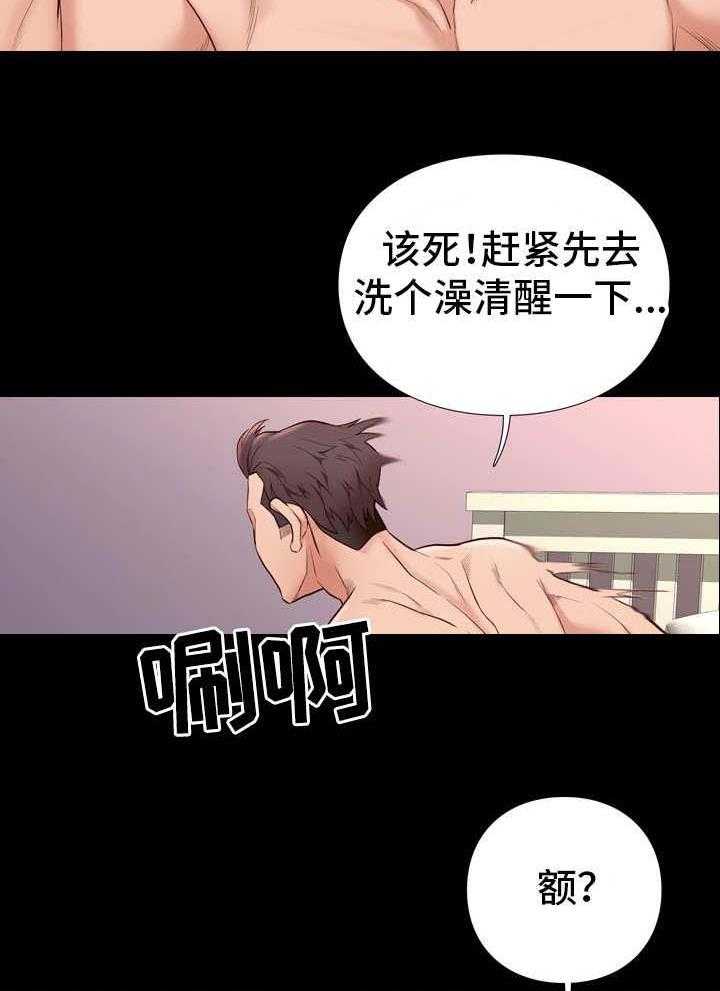 《集团公子》第31话 31_头晕 第16页