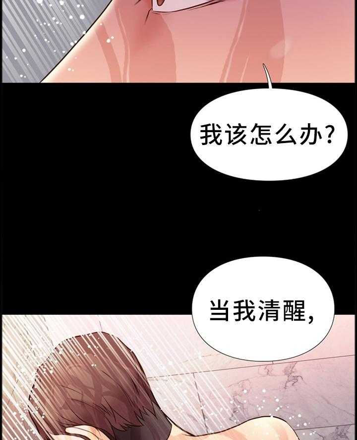《集团公子》第32话 32_纠结 第23页
