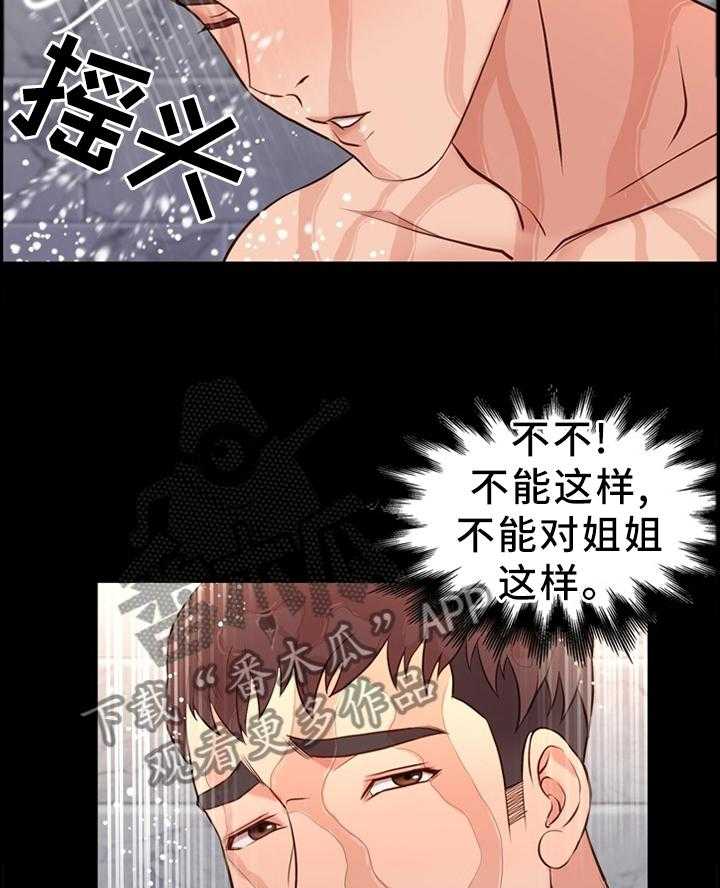 《集团公子》第32话 32_纠结 第27页