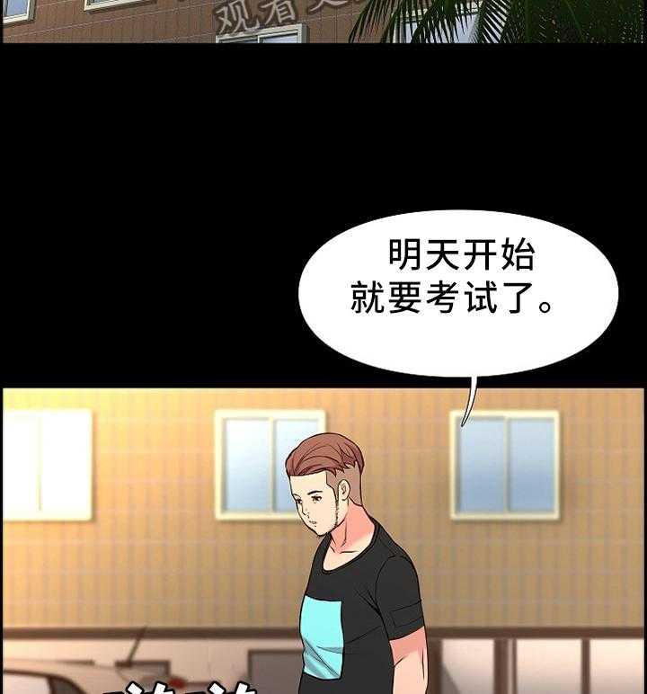 《集团公子》第34话 34_互相帮助 第3页