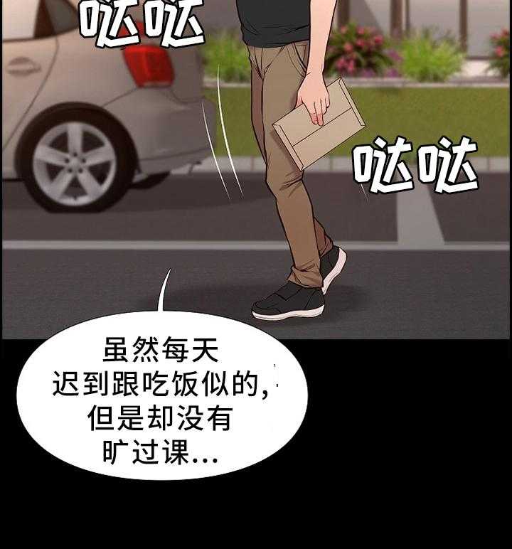 《集团公子》第34话 34_互相帮助 第4页