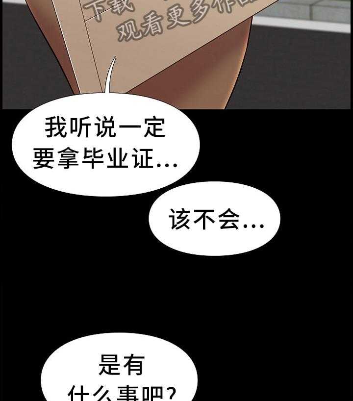 《集团公子》第34话 34_互相帮助 第6页