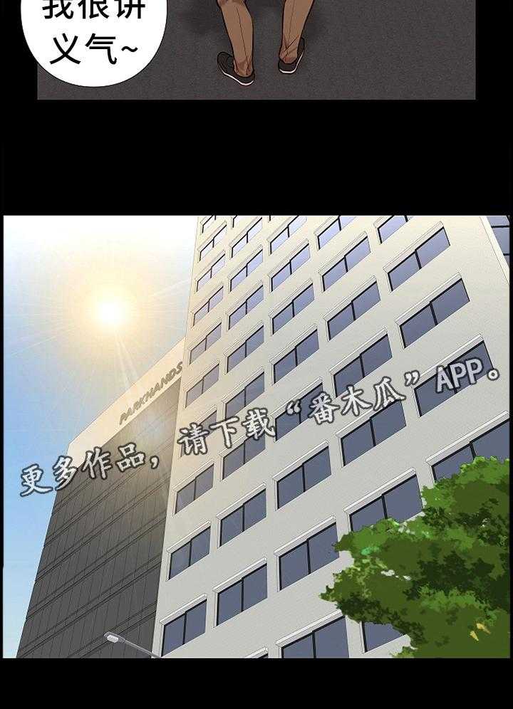 《集团公子》第34话 34_互相帮助 第9页