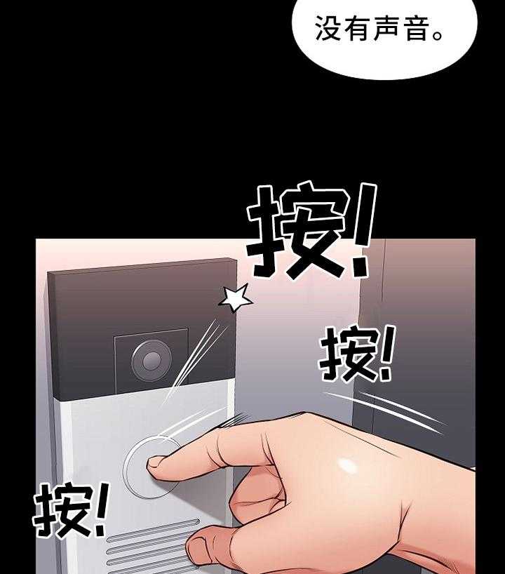 《集团公子》第35话 35_关心 第3页