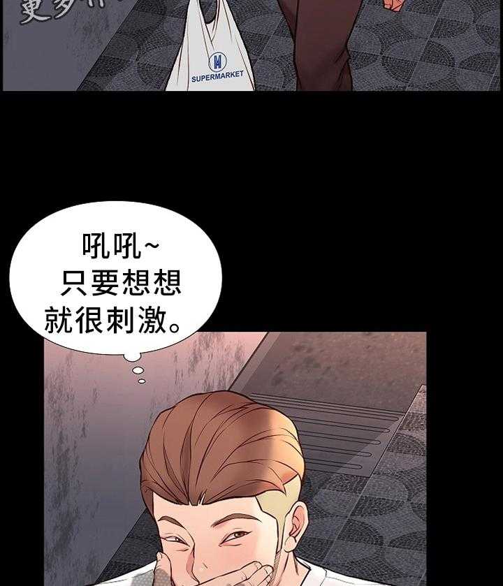 《集团公子》第39话 39_买东西 第17页