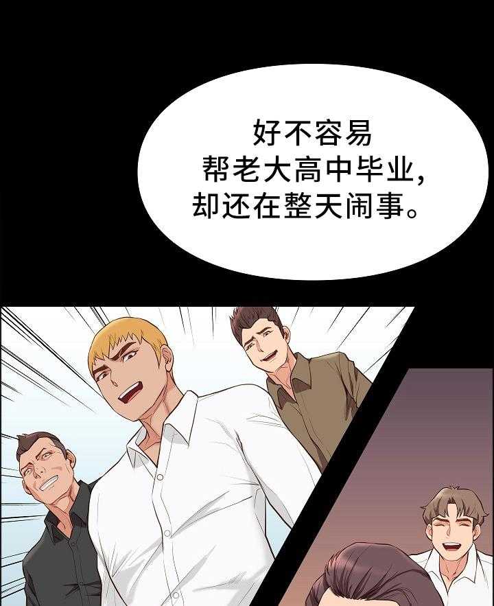 《集团公子》第38话 38_夸赞 第19页