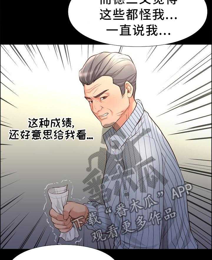 《集团公子》第38话 38_夸赞 第21页