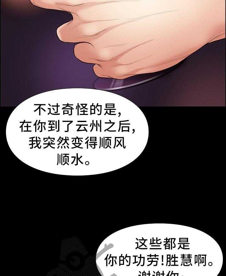 《集团公子》第38话 38_夸赞 第23页