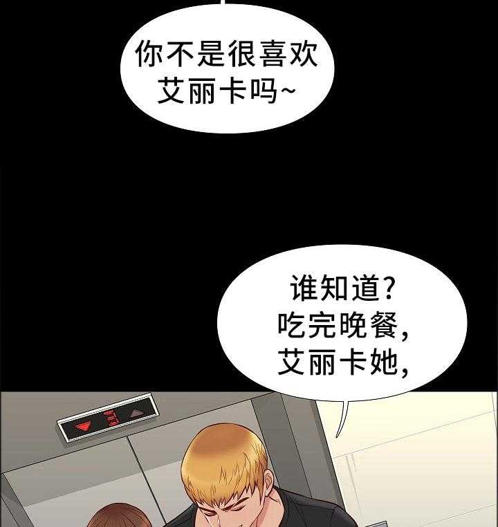 《集团公子》第38话 38_夸赞 第30页