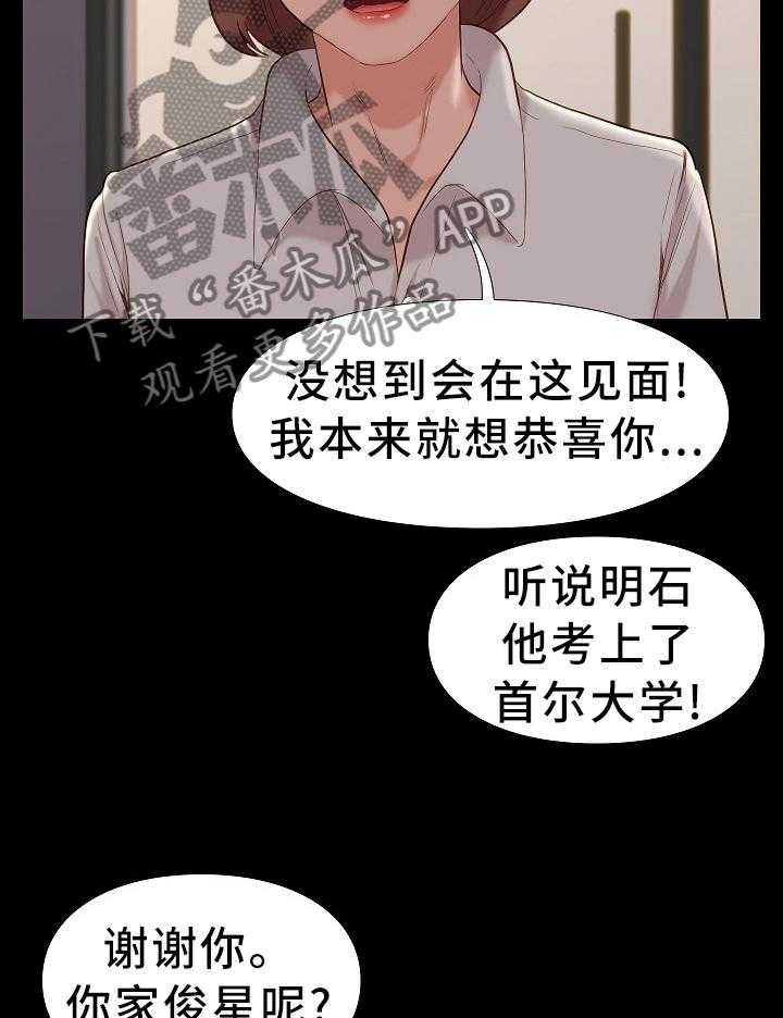 《集团公子》第38话 38_夸赞 第8页