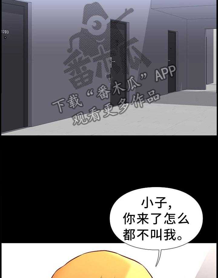 《集团公子》第37话 37_羡慕 第2页