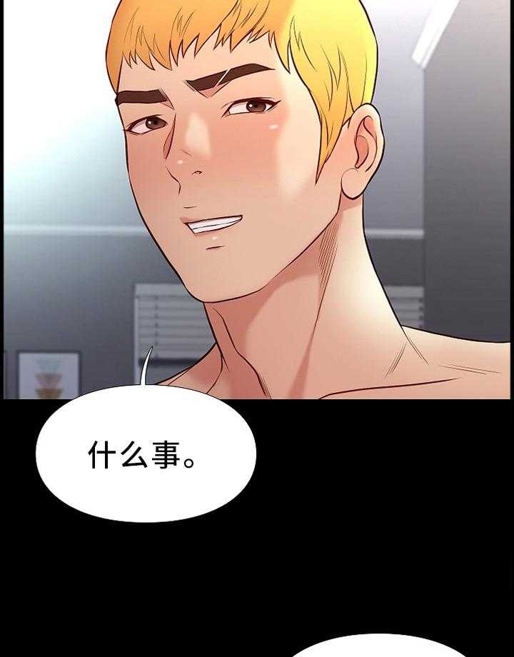 《集团公子》第37话 37_羡慕 第3页