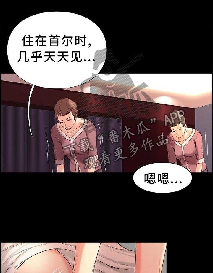 《集团公子》第37话 37_羡慕 第8页