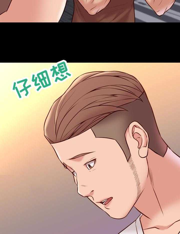 《集团公子》第41话 41_联系 第14页