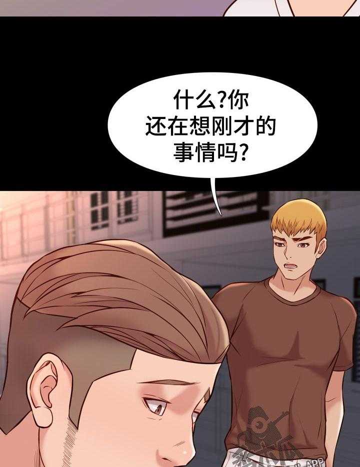 《集团公子》第41话 41_联系 第15页