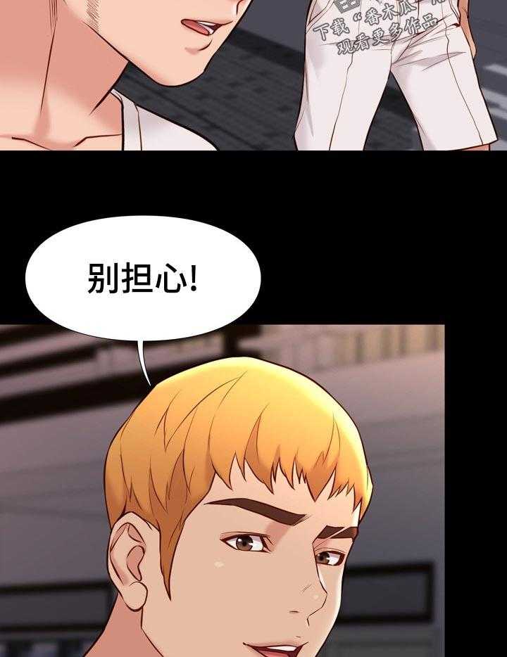 《集团公子》第41话 41_联系 第16页
