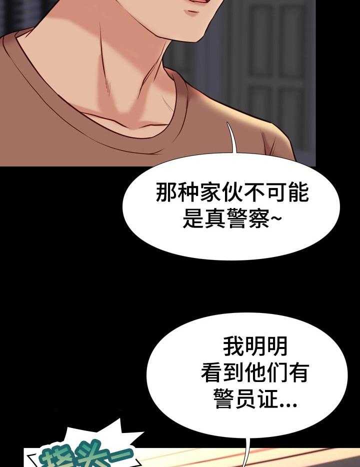 《集团公子》第41话 41_联系 第17页
