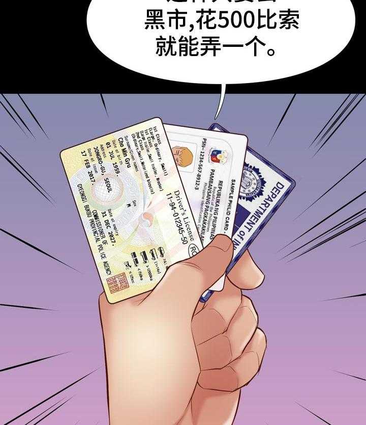 《集团公子》第41话 41_联系 第22页
