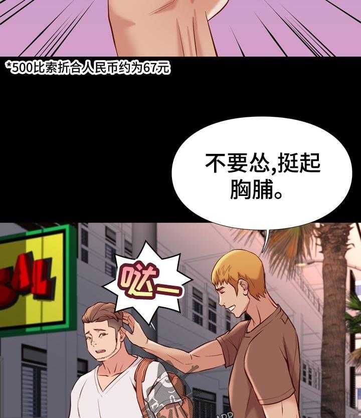 《集团公子》第41话 41_联系 第23页