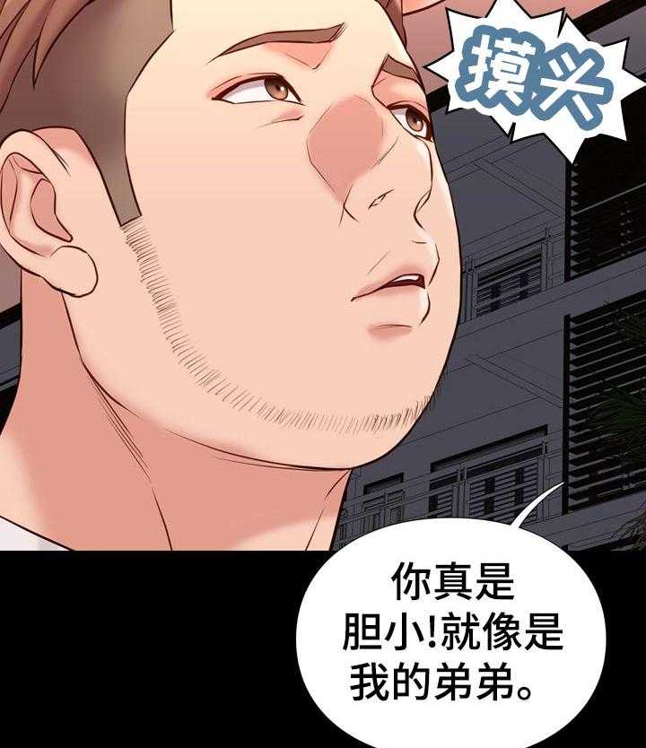 《集团公子》第41话 41_联系 第25页