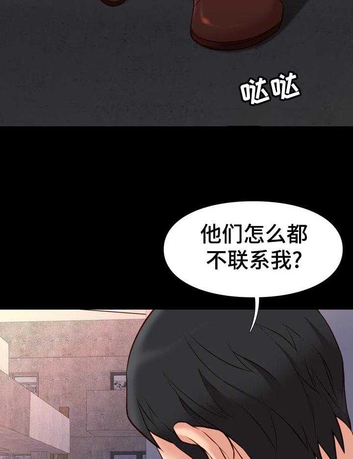 《集团公子》第41话 41_联系 第2页