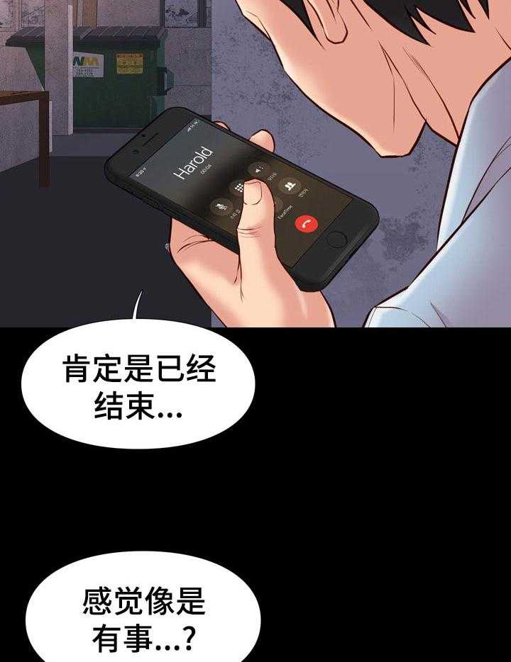 《集团公子》第41话 41_联系 第3页