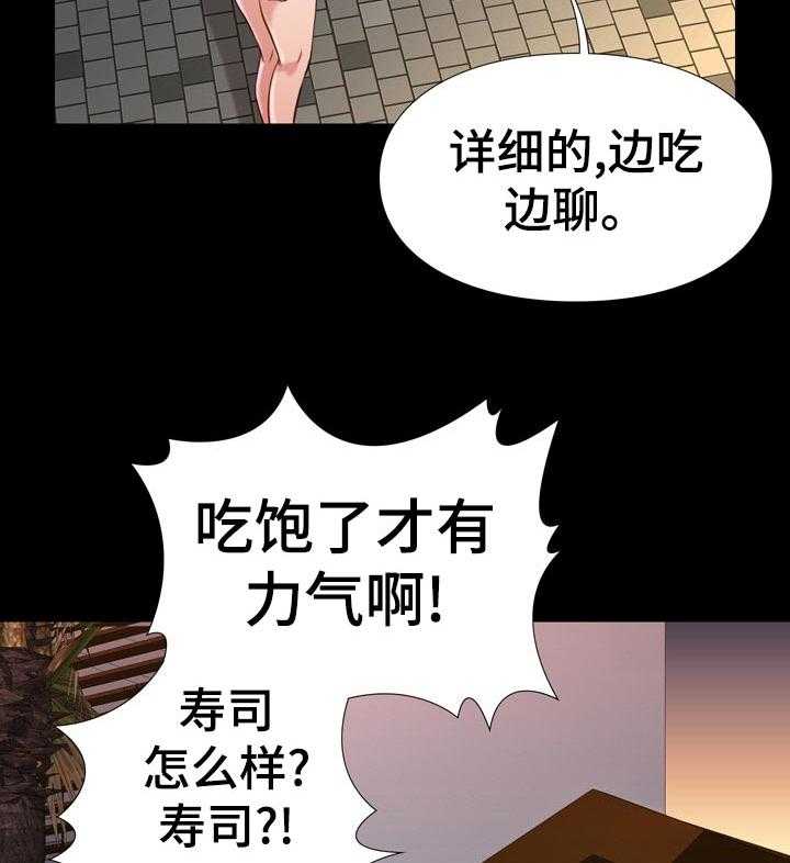 《集团公子》第42话 42_没想到 第16页