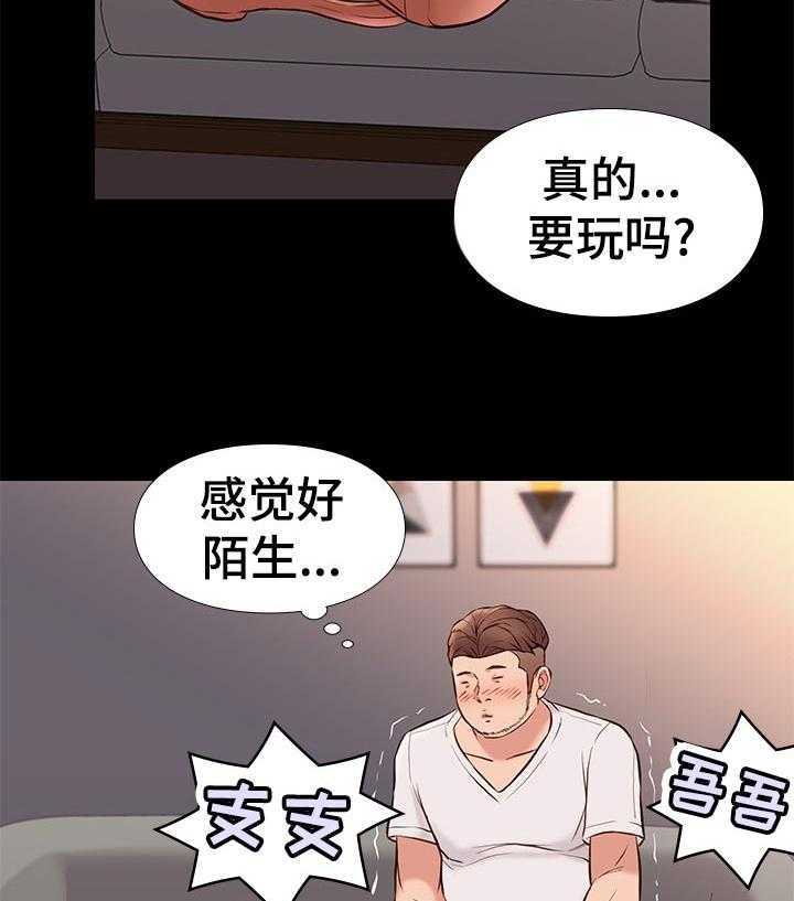 《集团公子》第42话 42_没想到 第30页