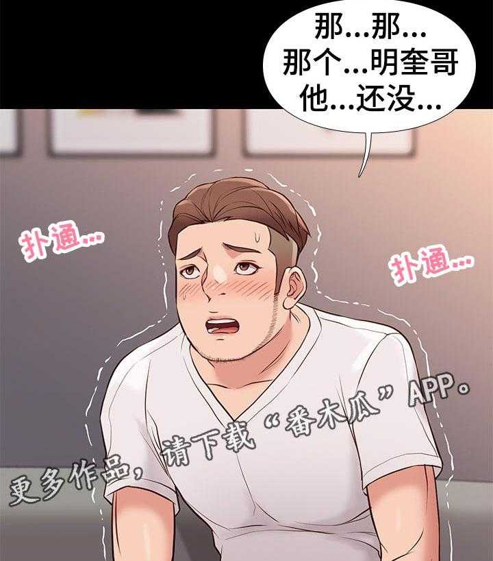 《集团公子》第42话 42_没想到 第38页