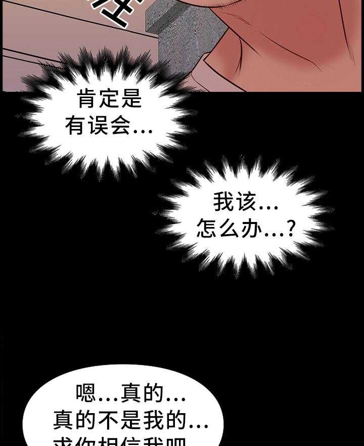 《集团公子》第40话 40_盘问 第19页