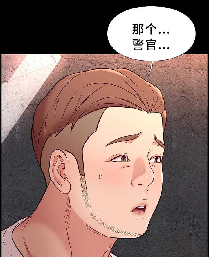 《集团公子》第40话 40_盘问 第24页