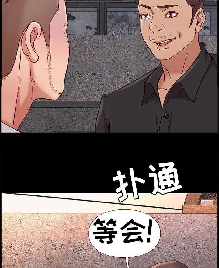 《集团公子》第40话 40_盘问 第27页