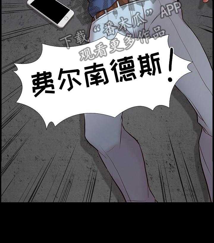 《集团公子》第40话 40_盘问 第31页