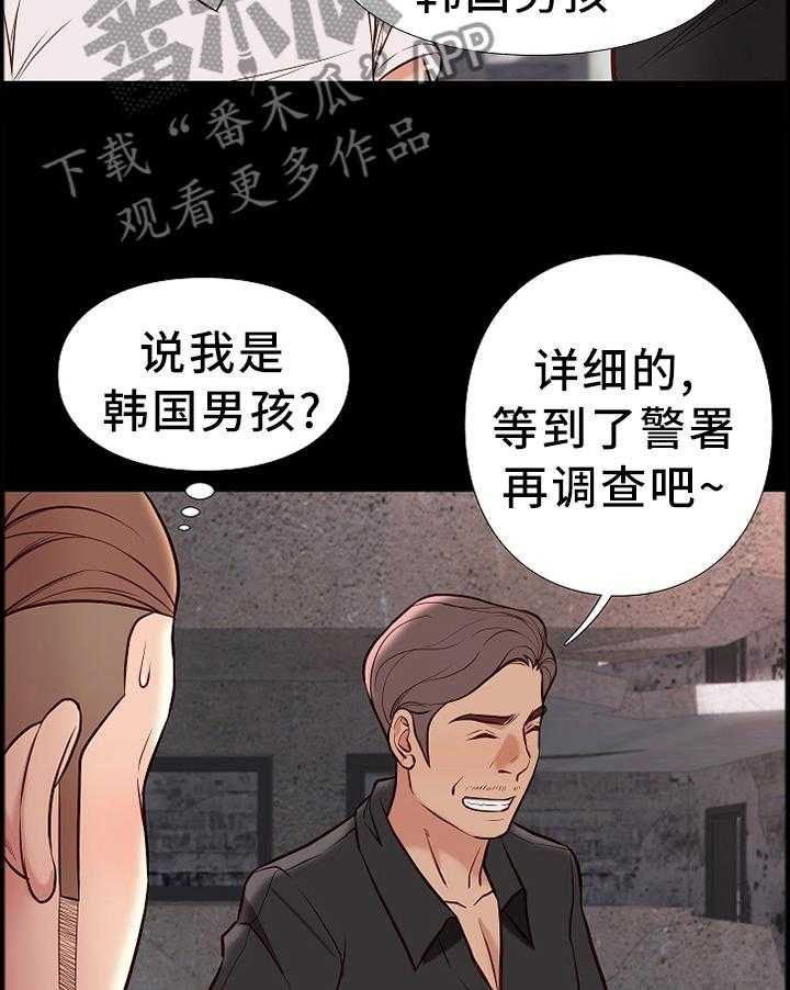 《集团公子》第40话 40_盘问 第6页