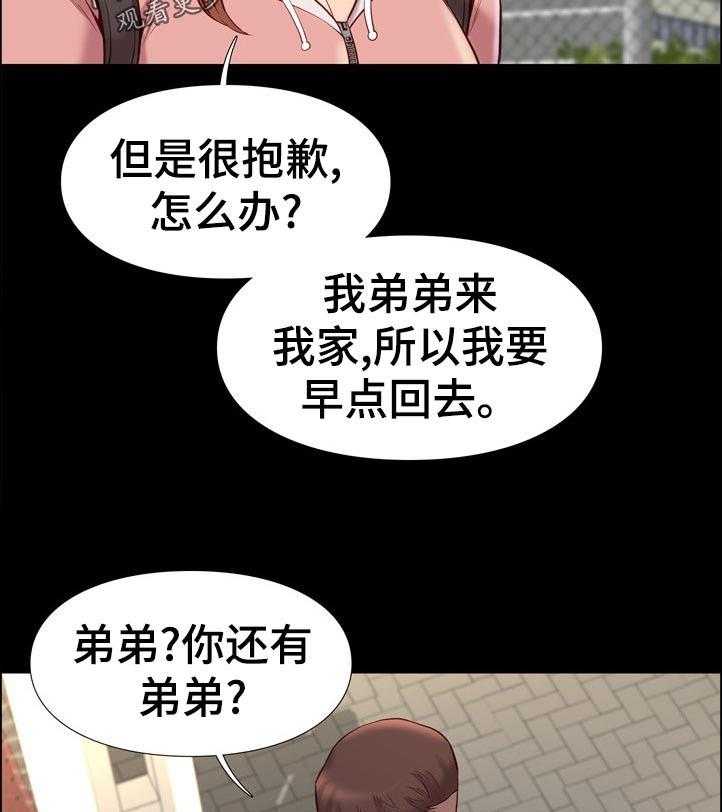 《集团公子》第45话 45_求救 第16页