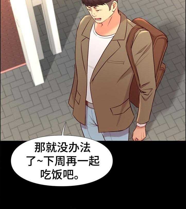 《集团公子》第45话 45_求救 第17页