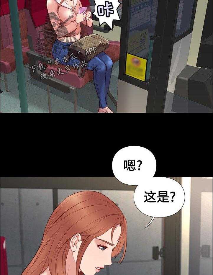 《集团公子》第45话 45_求救 第20页